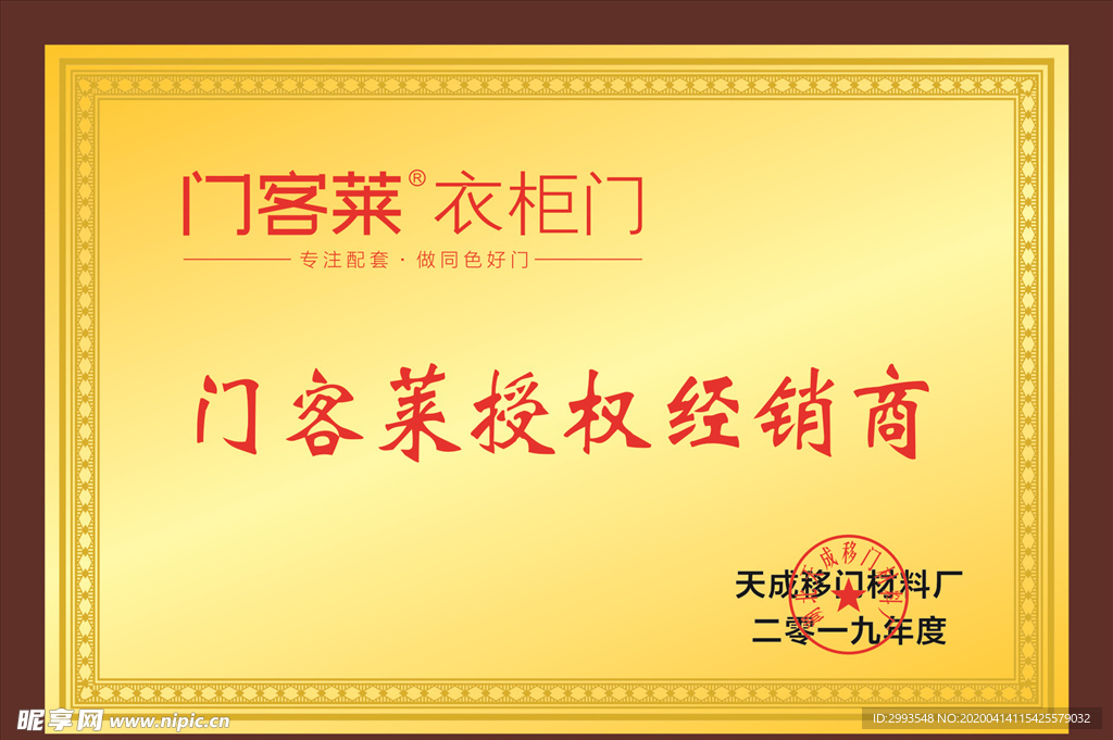 门客莱依柜门不锈钢牌