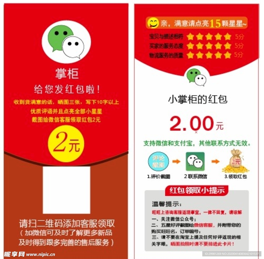 好评返现卷 网络销售推广