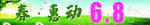 春 惠动