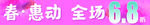 春·惠动