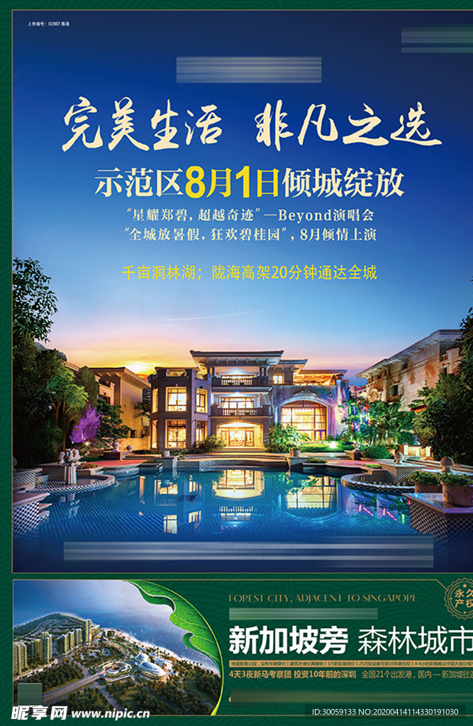 房地产绿色海报DM单页