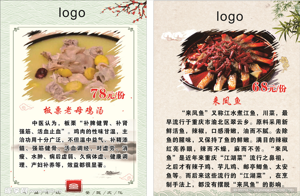 菜品介绍
