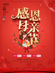 母亲节