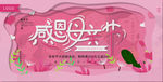 母亲节