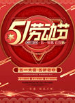 五一劳动节
