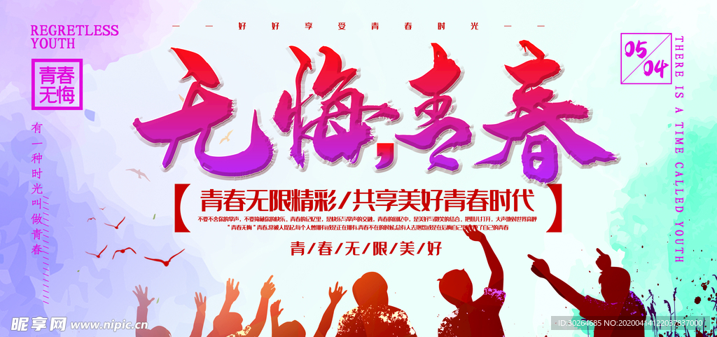 五四青年节