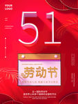 五一劳动节