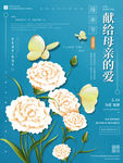 母亲节