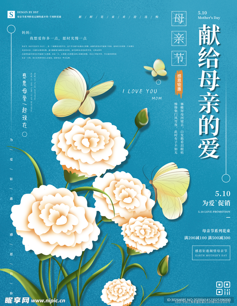 母亲节
