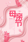 母亲节