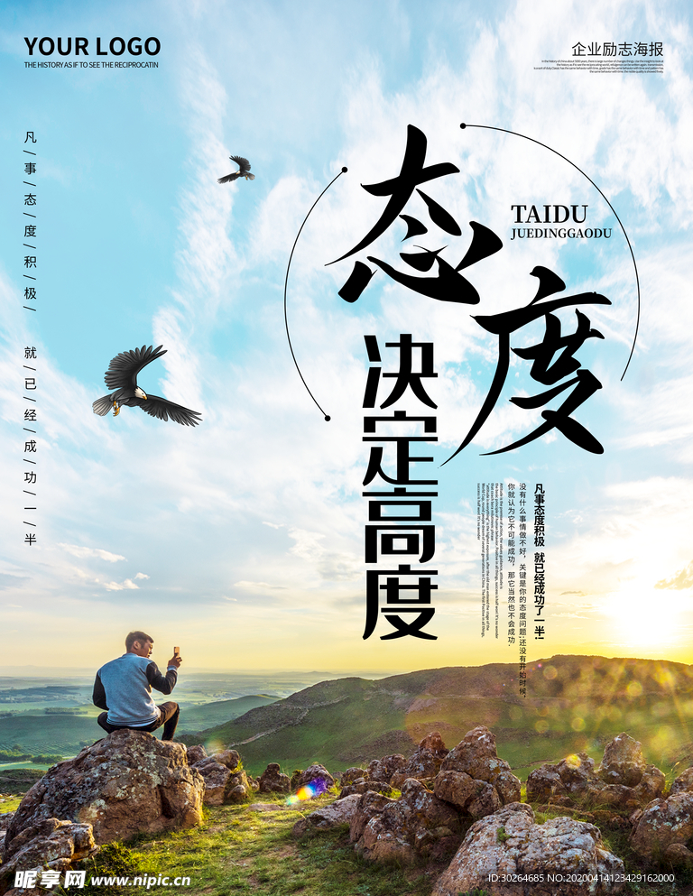 态度决定一切