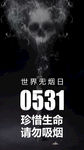 禁烟