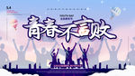 五四青年节