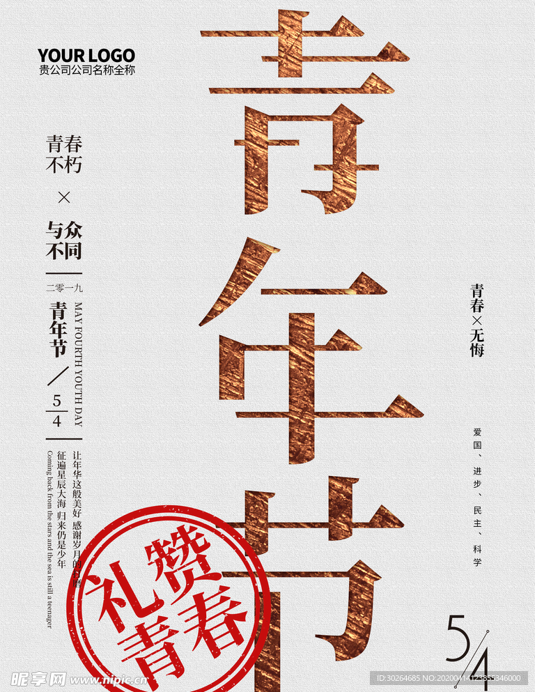 五四青年节