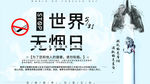 禁烟