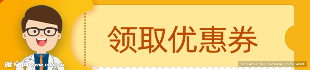 优惠券
