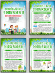 全国防灾减灾日知识海报