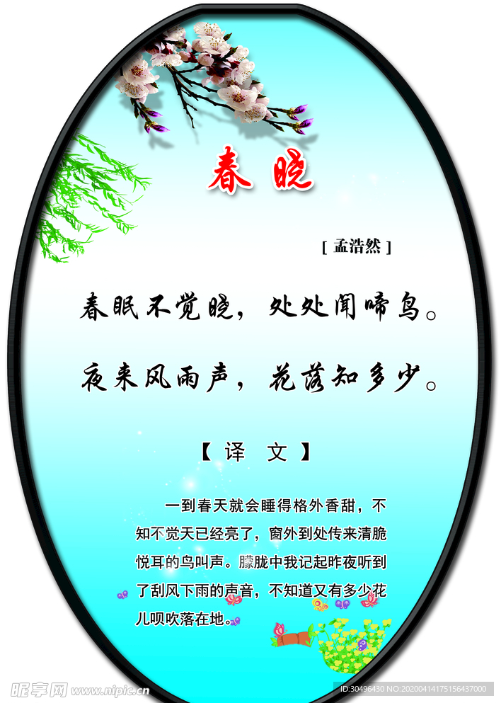 春晓