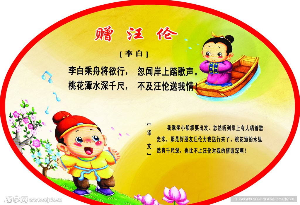 赠汪伦