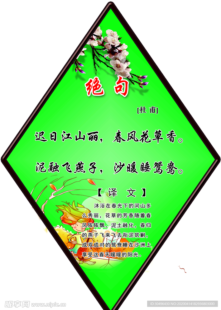 绝句