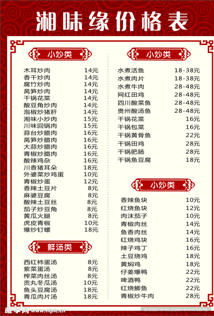 湘味缘价格表