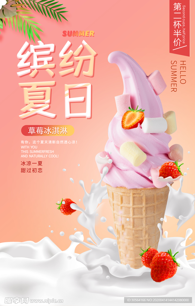 缤纷夏日海报