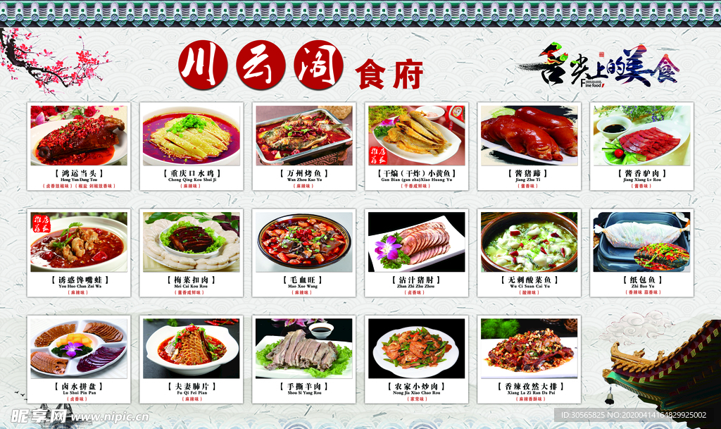 舌尖上的美食