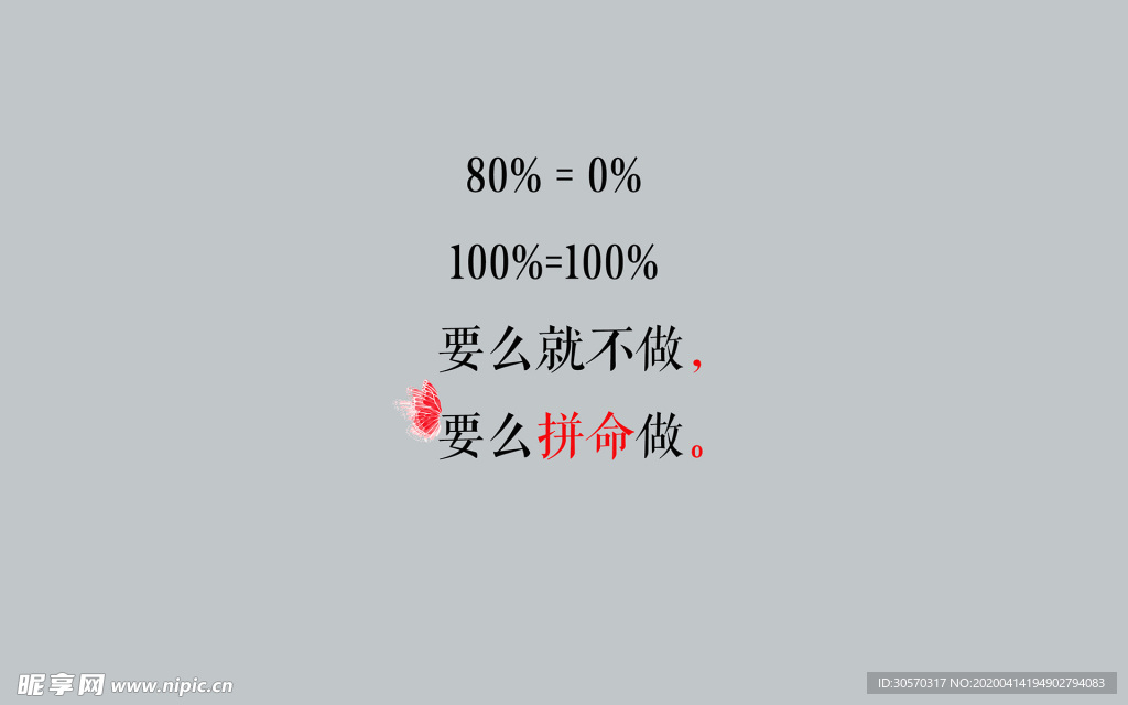 励志标语
