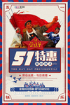 五一劳动节海报