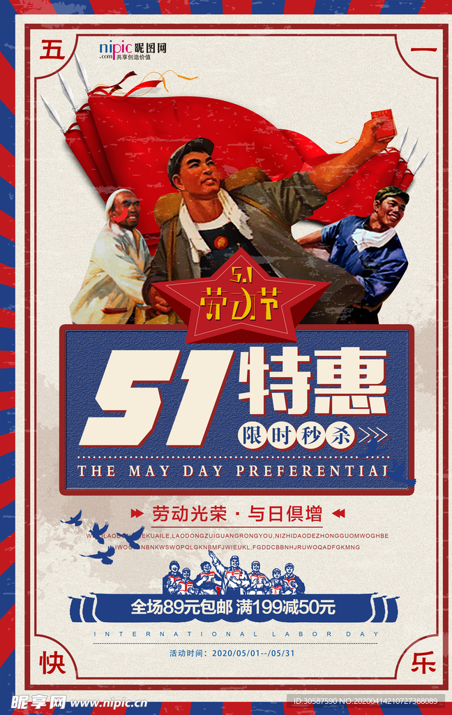 五一劳动节海报