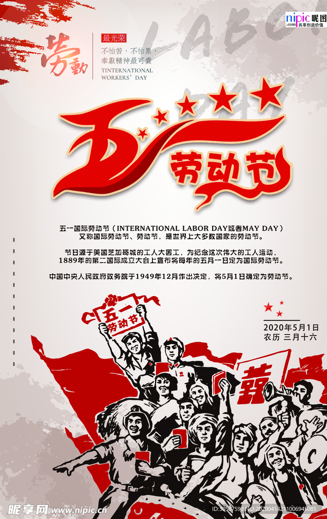 五一劳动节海报
