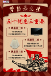 五一劳动节海报