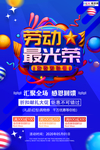 五一劳动节海报