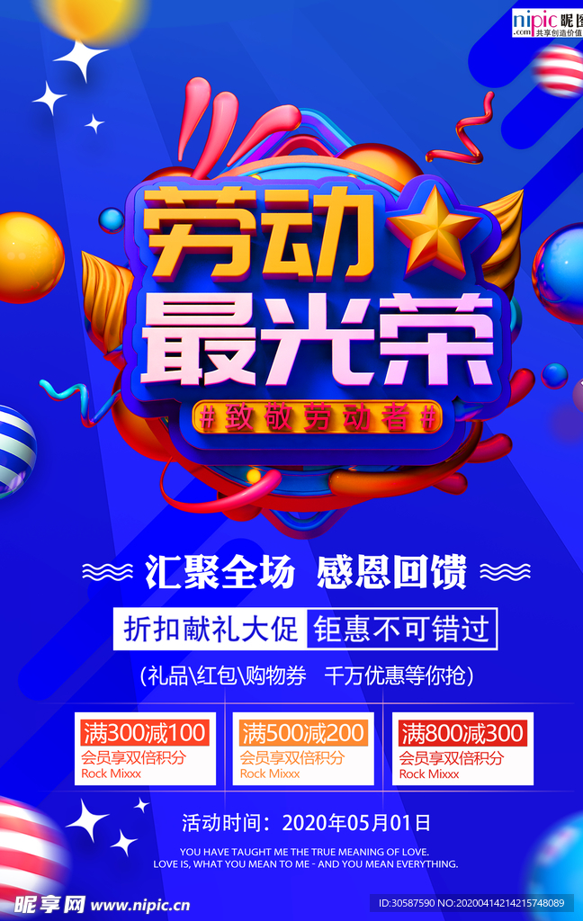 五一劳动节海报