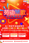 五一劳动节海报