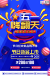 五一劳动节海报