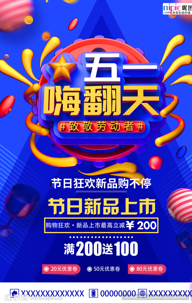 五一劳动节海报