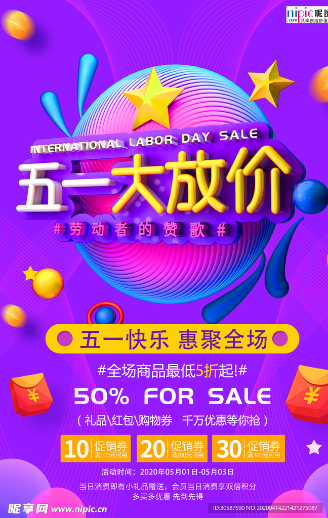 五一劳动节海报