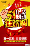 五一劳动节海报