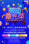 五一劳动节海报