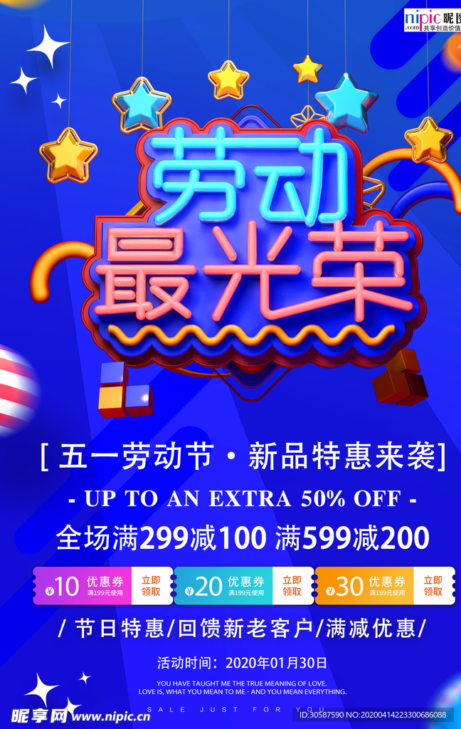 五一劳动节海报