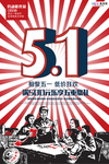 五一劳动节海报