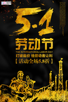 五一劳动节海报