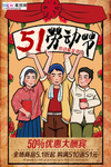 五一劳动节海报