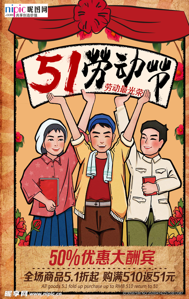 五一劳动节海报