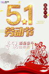 五一劳动节海报