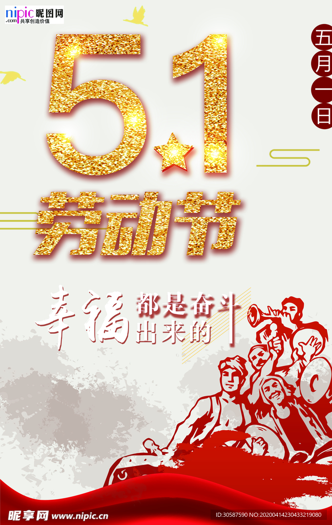 五一劳动节海报