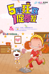 五一劳动节海报