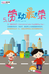 五一劳动节海报