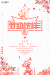 五一劳动节海报
